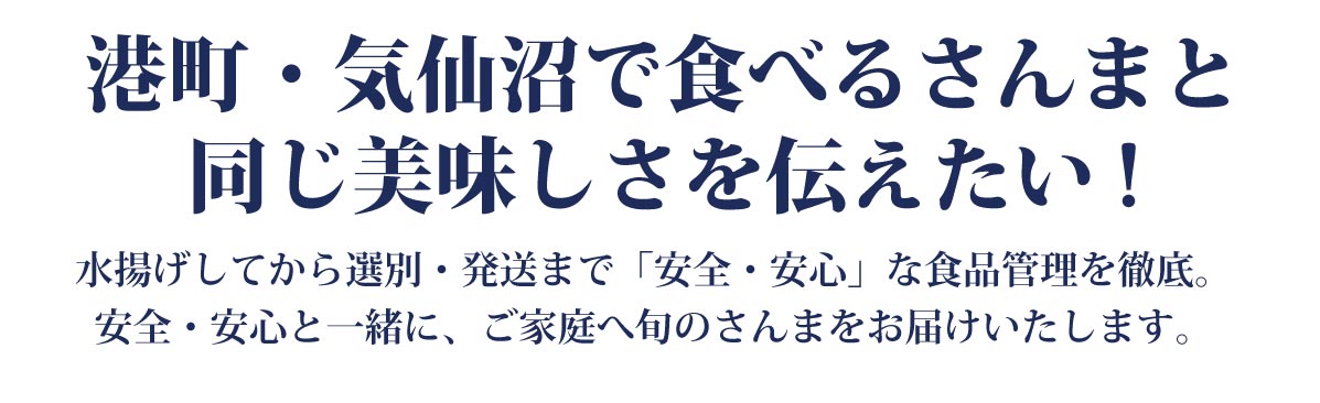 水揚げ次第順次発送＞三陸 気仙沼産 生さんま 15尾 鮮サンマ 秋刀魚 産地工場直送 宮城県 南三陸ホテル観洋 阿部長商店 :sk-sn20-01: 南三陸 復興ストア - 通販 - Yahoo!ショッピング