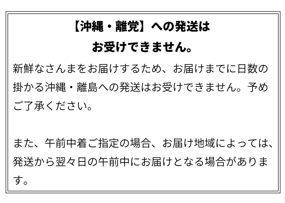 水揚げ次第順次発送＞三陸 気仙沼産 生さんま 15尾 鮮サンマ 秋刀魚 産地工場直送 宮城県 南三陸ホテル観洋 阿部長商店 :sk-sn20-01: 南三陸 復興ストア - 通販 - Yahoo!ショッピング