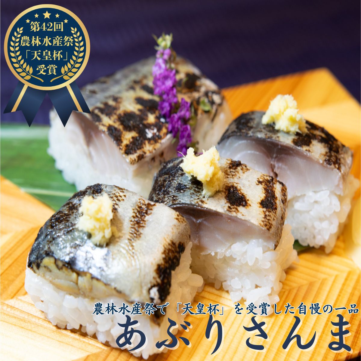 阿部長商店 ギフト さんま サンマ 秋刀魚 あぶりさんま 2尾入り 5袋 