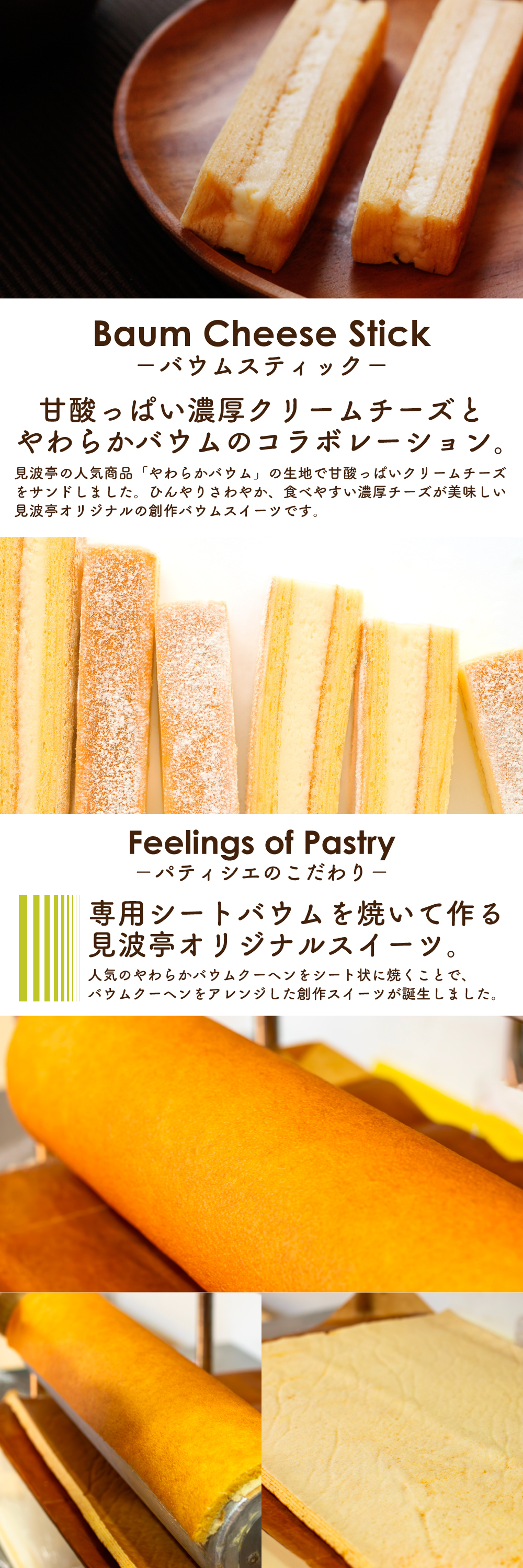 バウムスティック