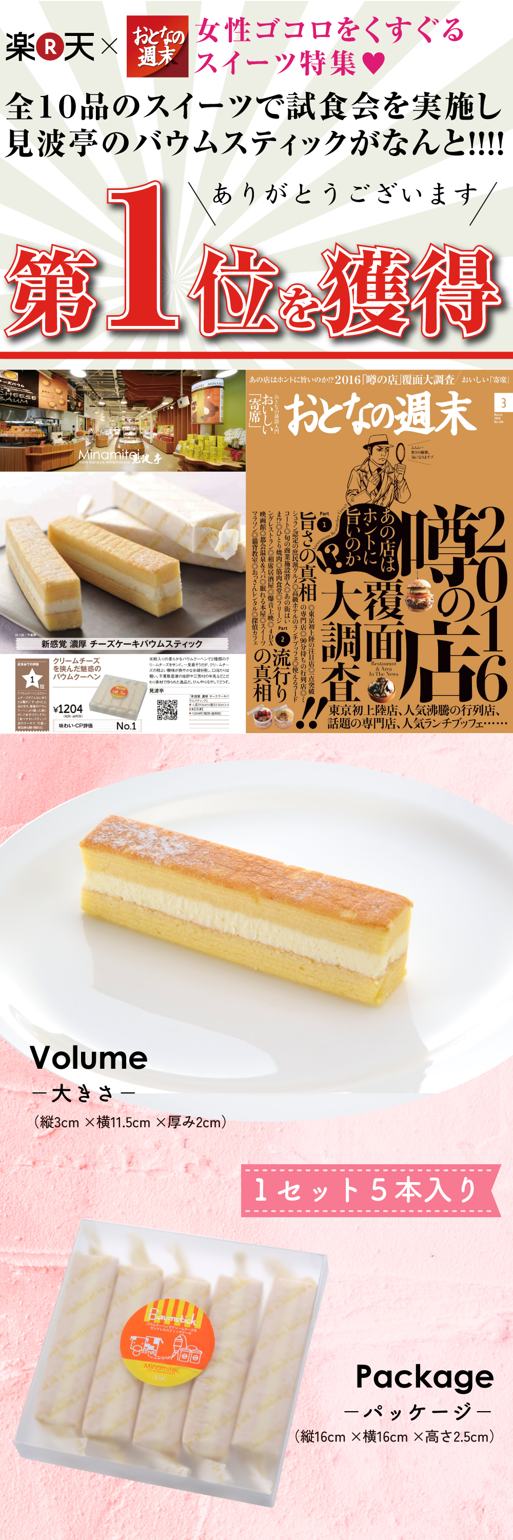 バウムスティック