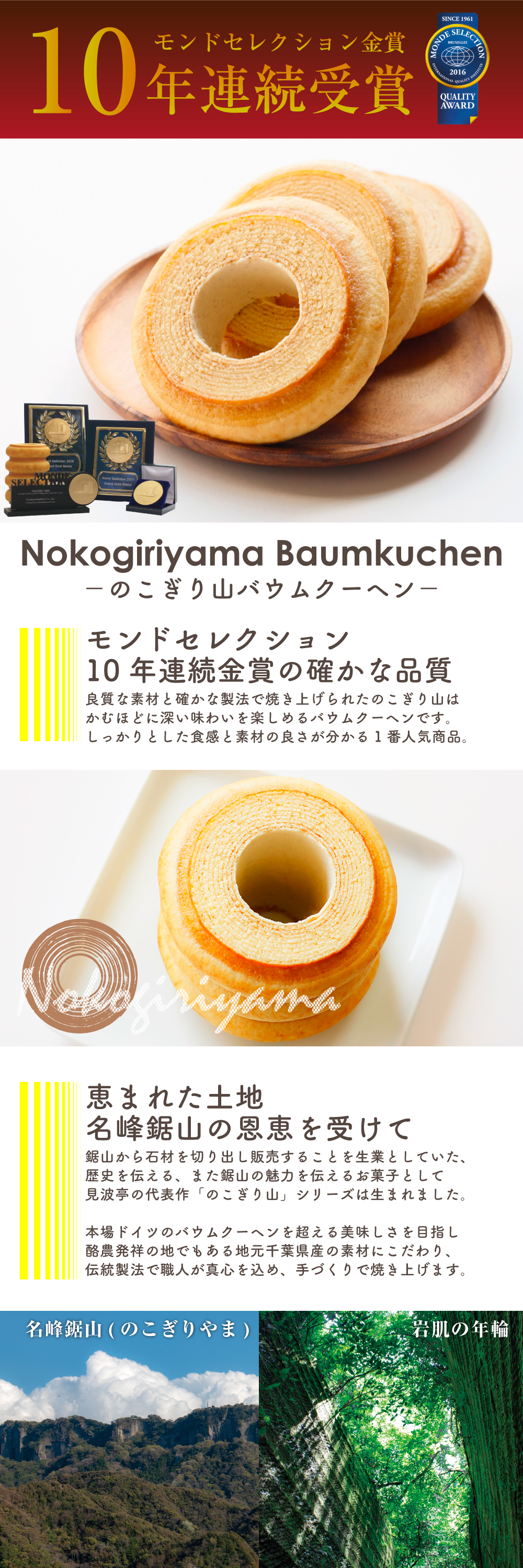 のこぎり山バウムクーヘン