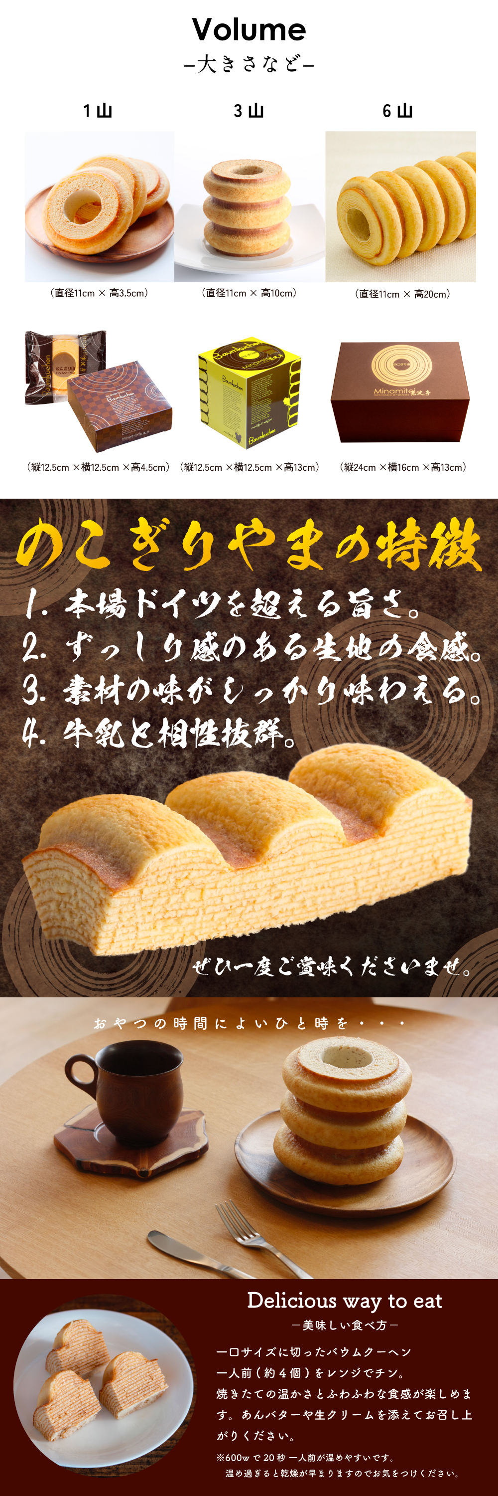のこぎり山バウムクーヘン