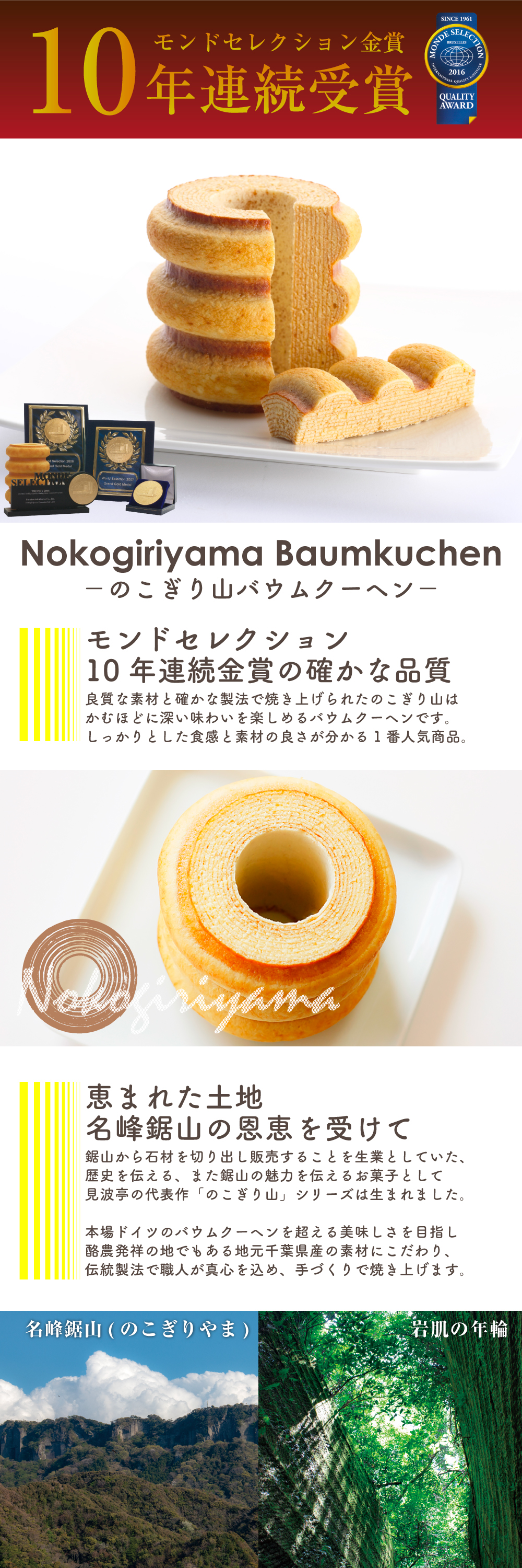 のこぎり山バウムクーヘン6山