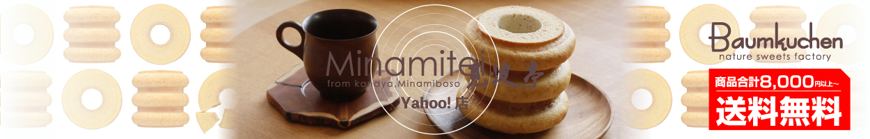 バウムクーヘン工房 見波亭 ヘッダー画像