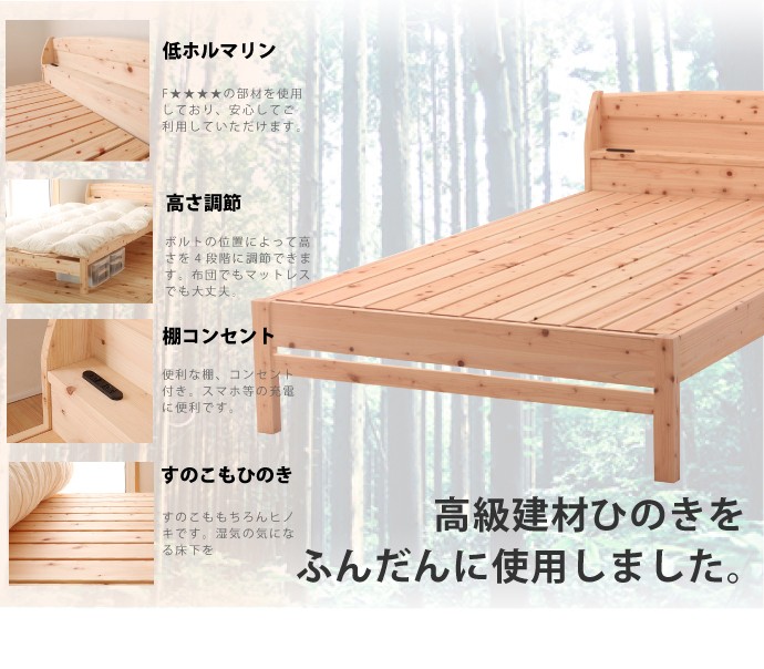 日本製繊細すのこベッド シングル ひのき 棚付 島根県産高知四万十産桧