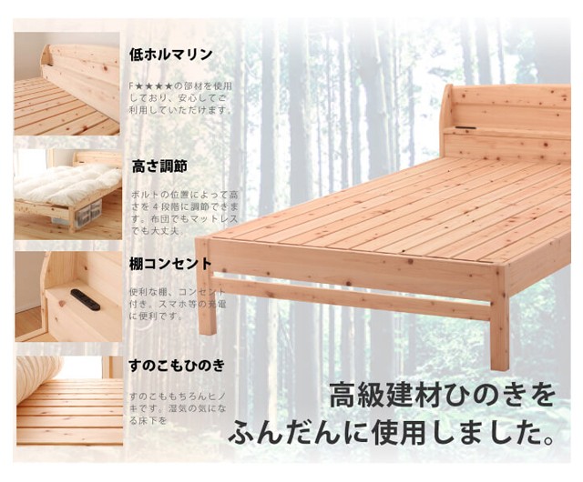 源ベッド ベッド シングル 日本製繊細すのこベッド ひのき 棚付