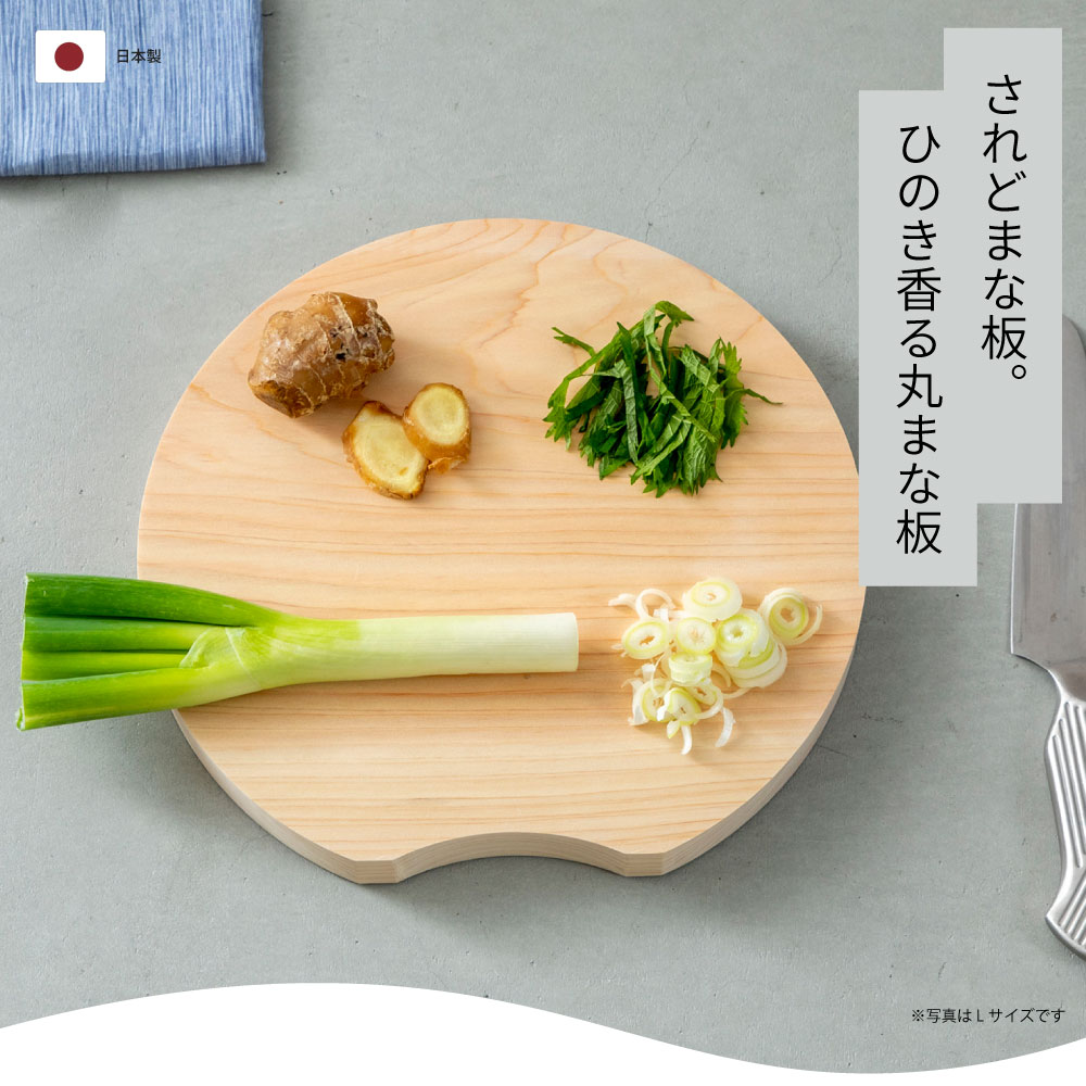 桧丸まな板 無垢一枚板(小) 直径24cm 厚み2.8cm 盛り付け皿 日本