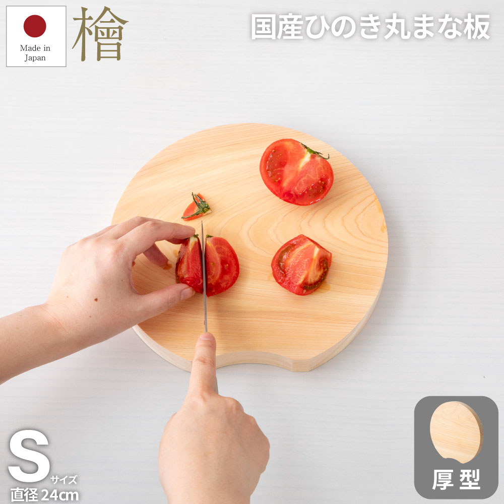 桧丸まな板 月うす型(小) 直径24cm 厚み1.5cm 薄型 盛り付け皿