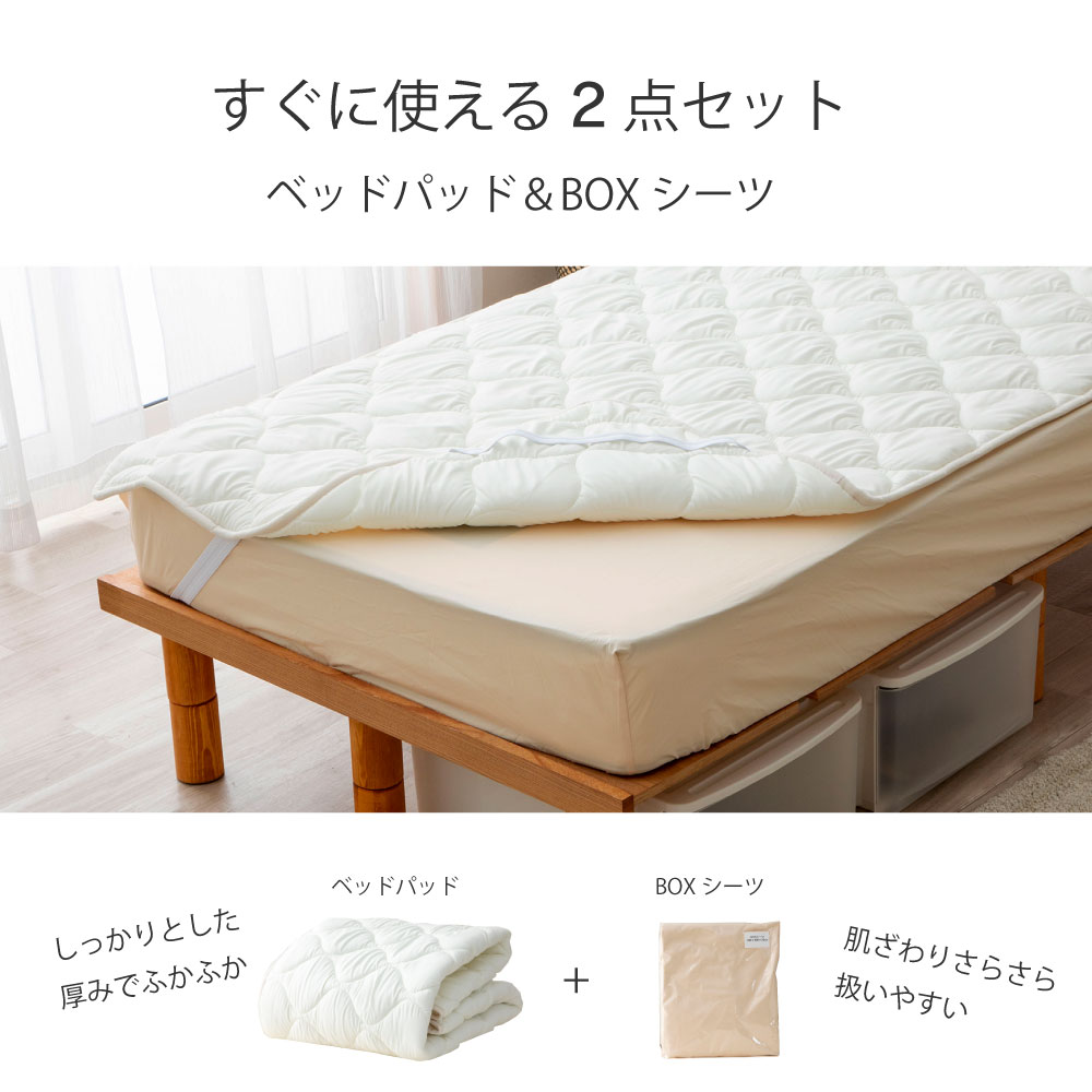 セミシングル ベッドパッド ボックスシーツ 2点セット 日本製 源ベッド 