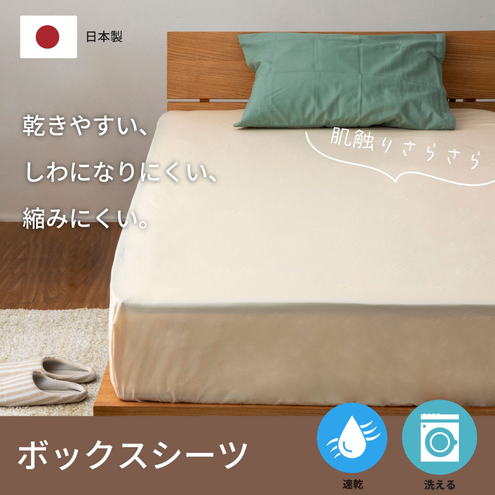 セミシングル ベッドパッド ボックスシーツ 2点セット 日本製 源 