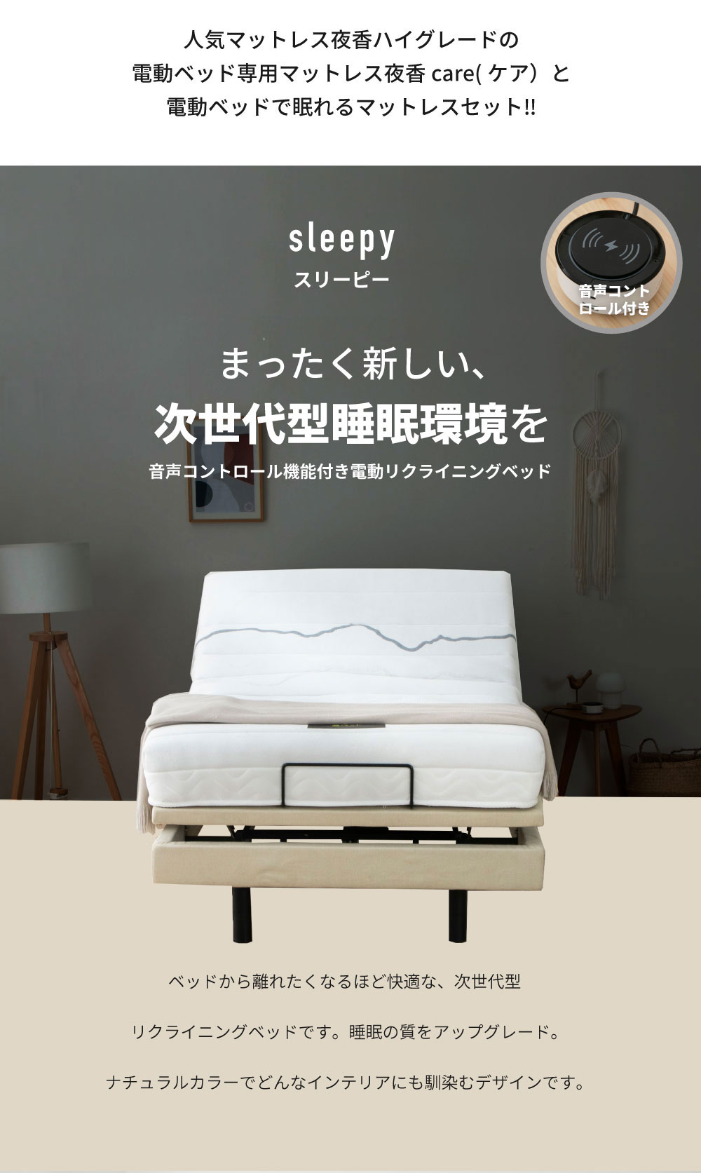 電動ベッド スリーピー sleepy セミダブルサイズ 夜香care（ケア） 音声認識 OKI N 2モーター 3段階高さ調節 リクライニング  ワイヤレス 日本製マットレス付き : sleepy-sd : 源ベッド Yahoo!ショッピング店 - 通販 - Yahoo!ショッピング