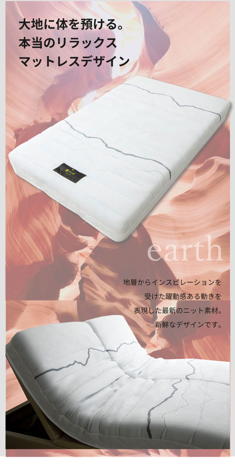 夜香care（ケア） 電動ベッド対応 マットレス セミダブル 日本製
