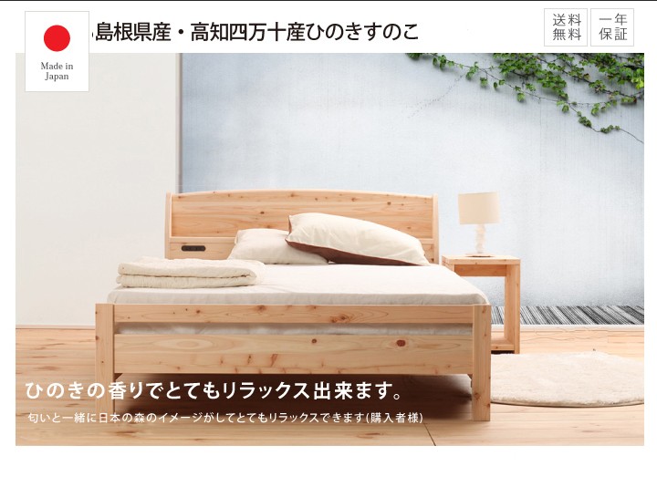 【新品未使用:定価49,990円】国産ひのき　源ベッド　繊細すのこ　シングルベッドフレーム すのこベッド 国産 ひのき棚付繊細すのこベッド シングル・セミダブル