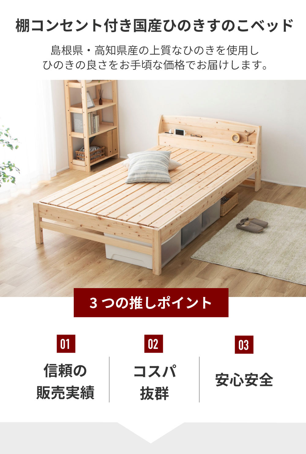 日本製桧すのこベッド シングル ひのき 棚付 島根県産高知四万十産桧 
