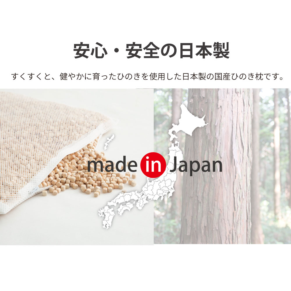 源ベッド 日本製ひのき枕 国産桧チップ メッシュチャック式 ひのき 