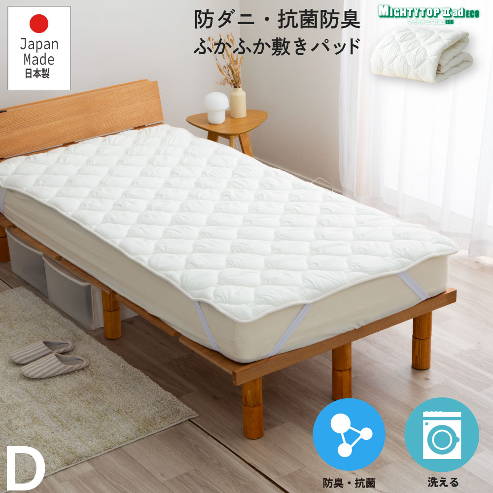 単品ベッドパッド ショートシングル 日本製 敷パッド 防菌 防臭 防ダニ 