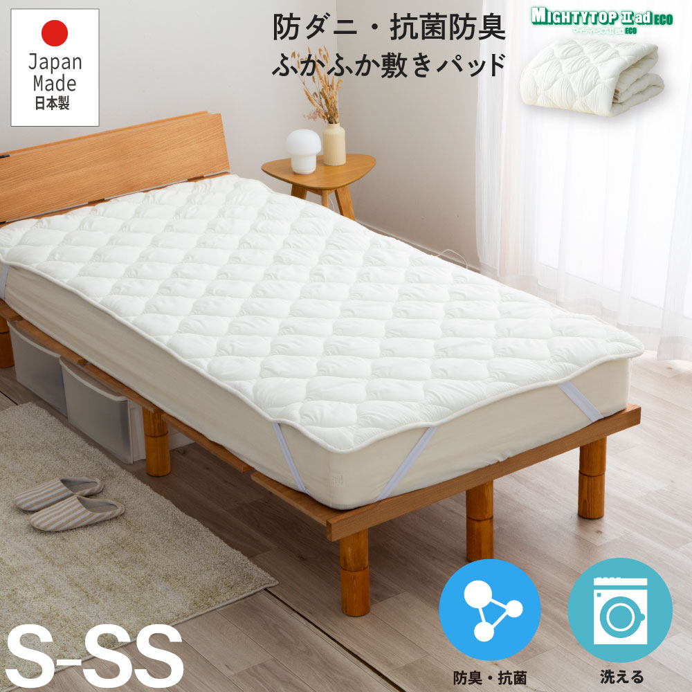 単品ベッドパッド シングル 日本製 敷パッド 防菌 防臭 防ダニ 