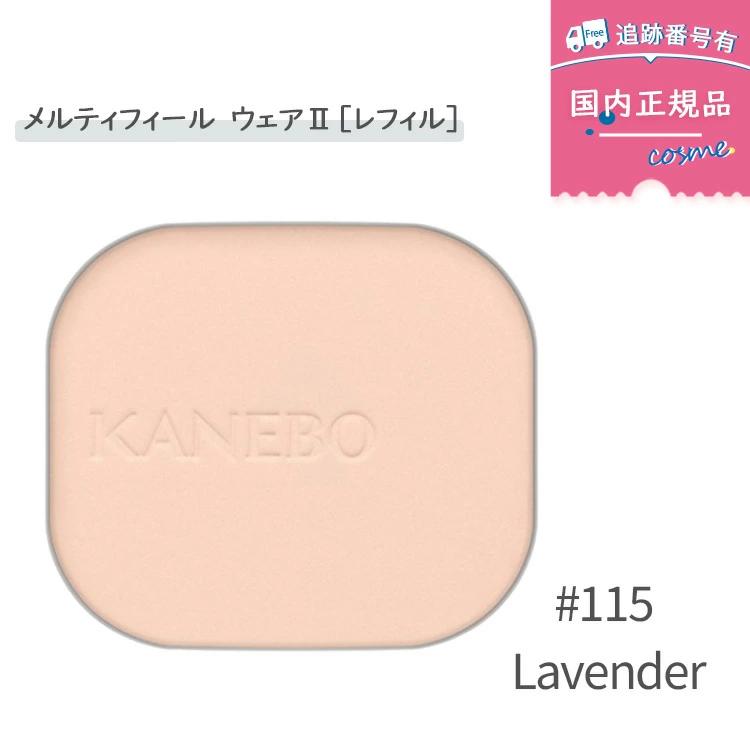 Kanebo（カネボウ） 【カラー選べる】【国内正規品】KANEBO メルティ