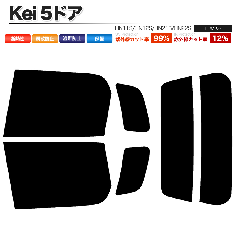 カーフィルム カット済み リアセット Kei 5ドア HN11S HN12S HN21S HN22S スモークフィルム : car-f353 :  皆様SHOP - 通販 - Yahoo!ショッピング