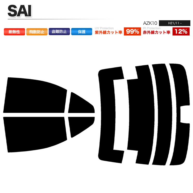 カーフィルム カット済み リアセット SAI AZK10 ハイマウント有 スモークフィルム｜minasamashop｜02