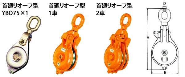 スリーエッチ ヤーディングブロック シャックル型 YB100×1 (使用荷重