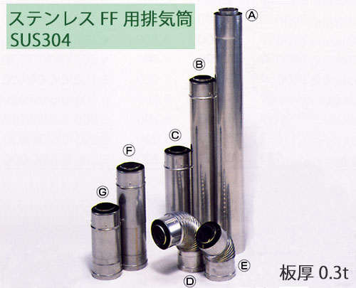 東洋アルチタイト SUS304ステンレス製 二重管排気筒 短管300mm 110Φ