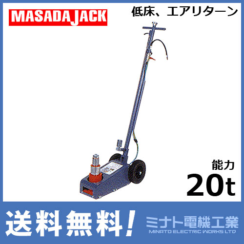 はコンプレ マサダ エアー式ジャッキ ATJ-250 (能力25t/エアリターン