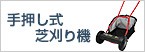 芝刈機