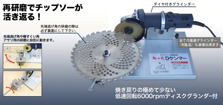 草刈チップソー研磨機 DケンマーSP (グラインダー＋チップソー2枚＋安全メガネ＋手袋付) : d-kenma : ミナトワークス - 通販 -  Yahoo!ショッピング