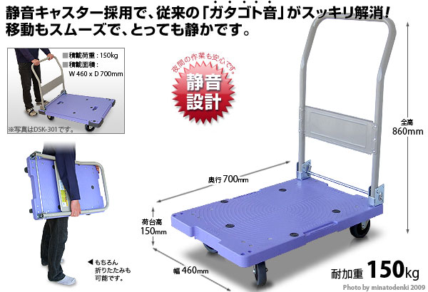 ナンシン 樹脂製運搬台車 サイレントマスター DSK-101B ブレーキ付