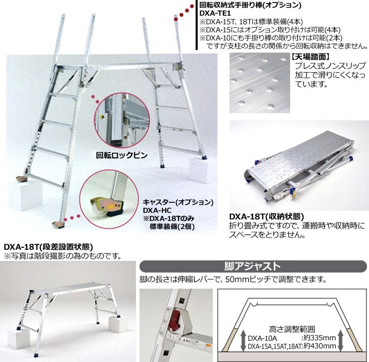 ピカコーポレーション 足場台 ダイナワークタフ DXA-10 (天場高さ733