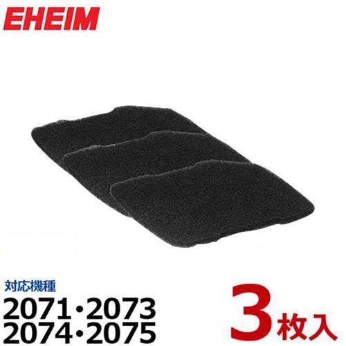 EHEIM（エーハイム） 2071/2073/2074/2075専用フィルターセット (細目