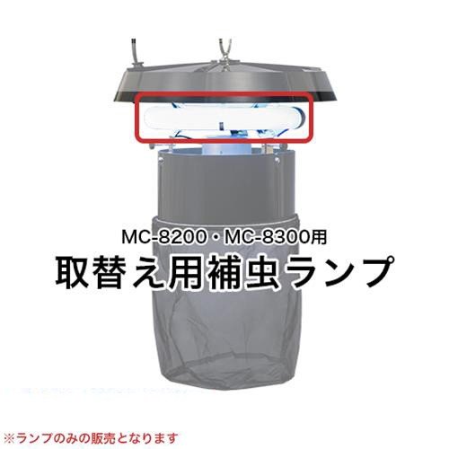 石崎電機 屋内型 捕虫器 MC-8300 (捕虫袋方式) : mc-8200 : ミナト