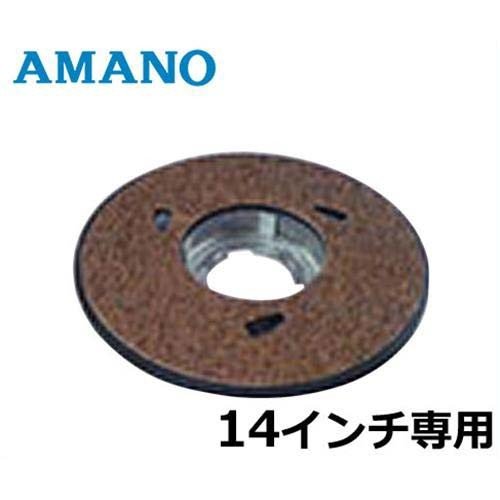 AMANO フロアポリッシャー専用 メタルパッド台 HK-701480 (14インチ