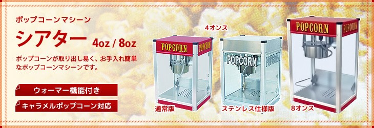 新型ポップコーン機 APM-4oz型 - 通販 - km-dessertcup.co.jp