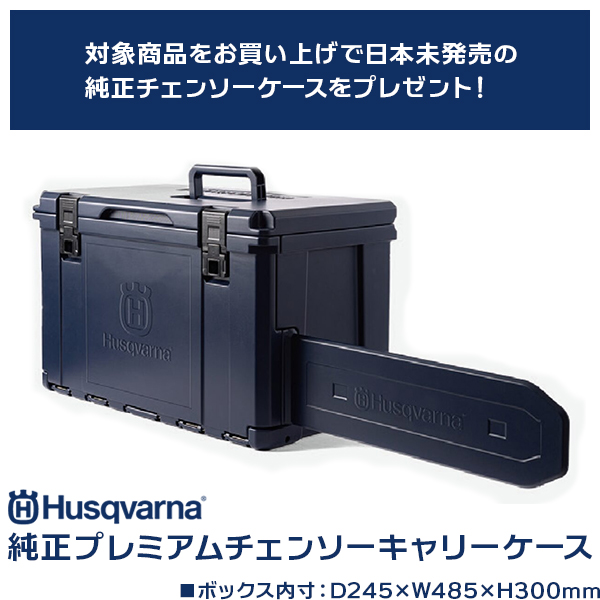 ハスクバーナ（Husqvarna） 【限定プレゼント】ハスクバーナ エンジン