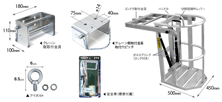 ハラックス 高所作業用ゴンドラ ドラゴン (クレーン用) [HARAX 