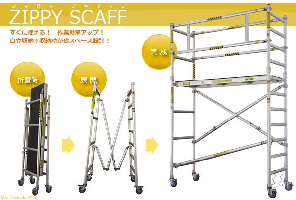 長谷川工業 オールアルミ 高所作業台 ジッピー (JAS2.0-ZS190 長谷川工業 オールアルミ 高所作業台 ジッピー (JAS2.0-ZS190