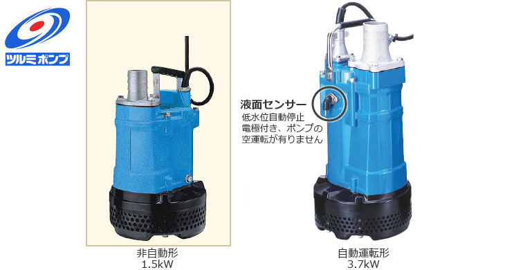 ツルミポンプ 排水用 水中ポンプ KTV3-55 (7.5Hp/三相200V5.5kW 口径 
