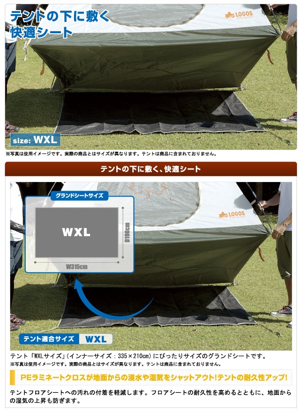 ロゴス(LOGOS) テントぴったりグランドシート WXL 71809710 [テント