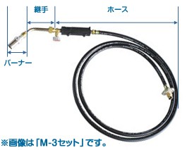 榮製機 プロパンバーナー M-3セット