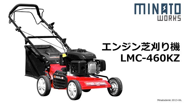 ミナト LMC-460K用交換パーツ 『横排出シューター』 (対応機種:LMC-460KZ) ｜ 芝刈機・モアー,エンジン芝刈機の通販・販売ならミナト ワークス