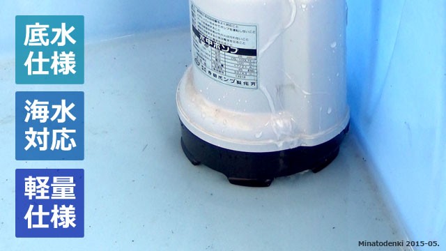 工進 水中ポンプ ポンスター PX-540/PX-640 (汚水用/口径40mm) ｜ 水中ポンプ,汚水・排水用ポンプの通販・販売ならミナトワークス