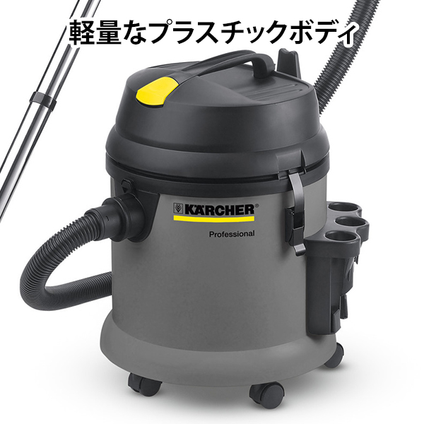 ケルヒャー 業務用 乾湿両用掃除機 NT 27/1 [KARCHER バキューム