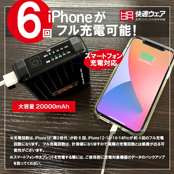鳳皇 HOOH 快適ウェア用 バッテリーセット V1901 [ファン付き