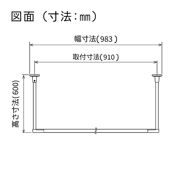 ホスクリーン BAR型 室内用 物干し 固定式 ブラック H600mm ホスクリーン BAR型 室内用 物干し 固定式 ブラック H600mm