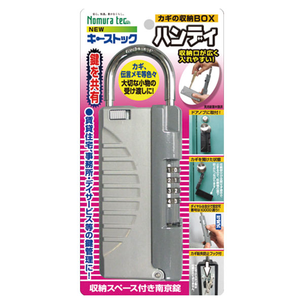 カキ ノムラテック キーボックス NEWキーストック ハンディ シルバー N-1297