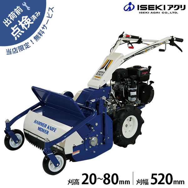 【在庫品】イセキアグリ 自走式草刈機 ハンマーナイフモア HR532X-M (刈幅520mm) [共立 HR532Xと同等機種 オーレック ブルモアー  ハンマーナイフモアー]