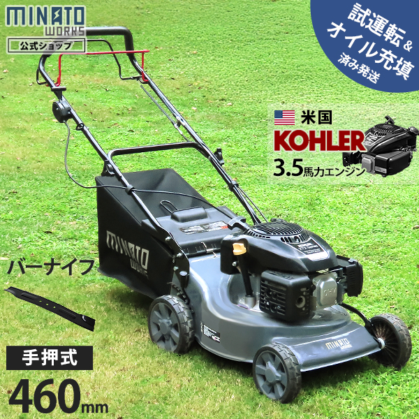 MINATOWORKS（ミナトワークス） ミナト 手押し式 エンジン芝刈り機